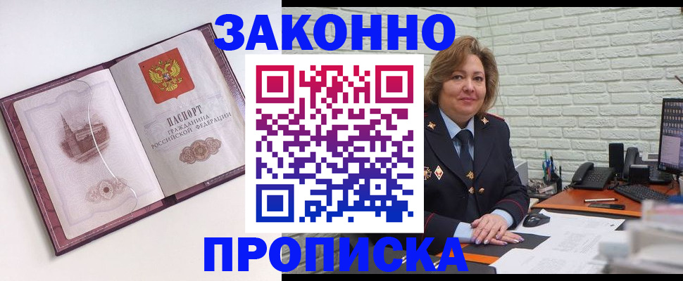 временная прописка в Кемерово