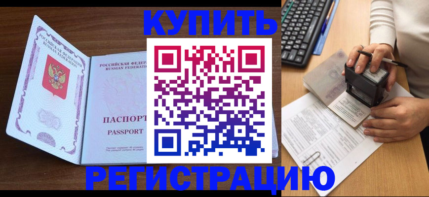 временная регистрация гарантия в Кемерово