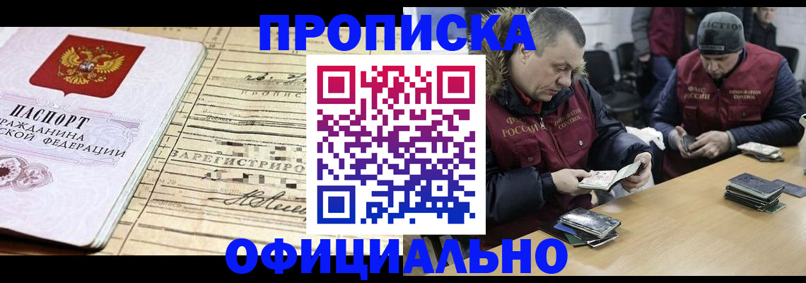 прописка регистрация в Кемерово